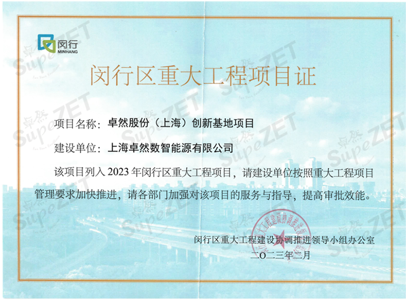 共建未来丨PG直营股份（上海）创新基地亮相“2023年闵行区沉大工程项目开工典礼”主会。